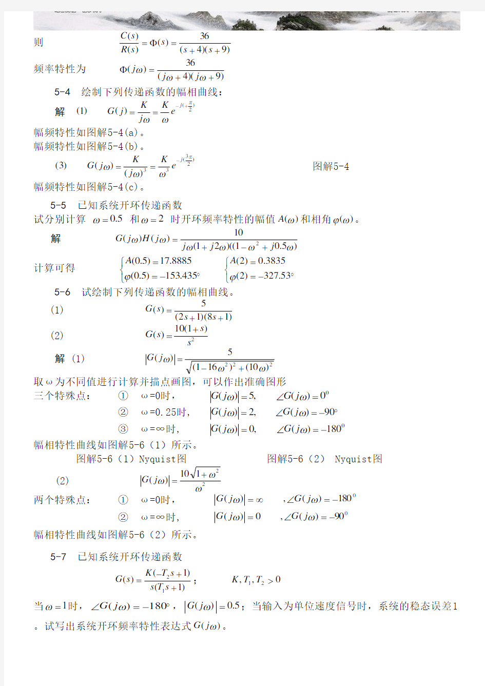 《自动控制原理》 卢京潮主编 课后习题答案 西北工业大学出版社 