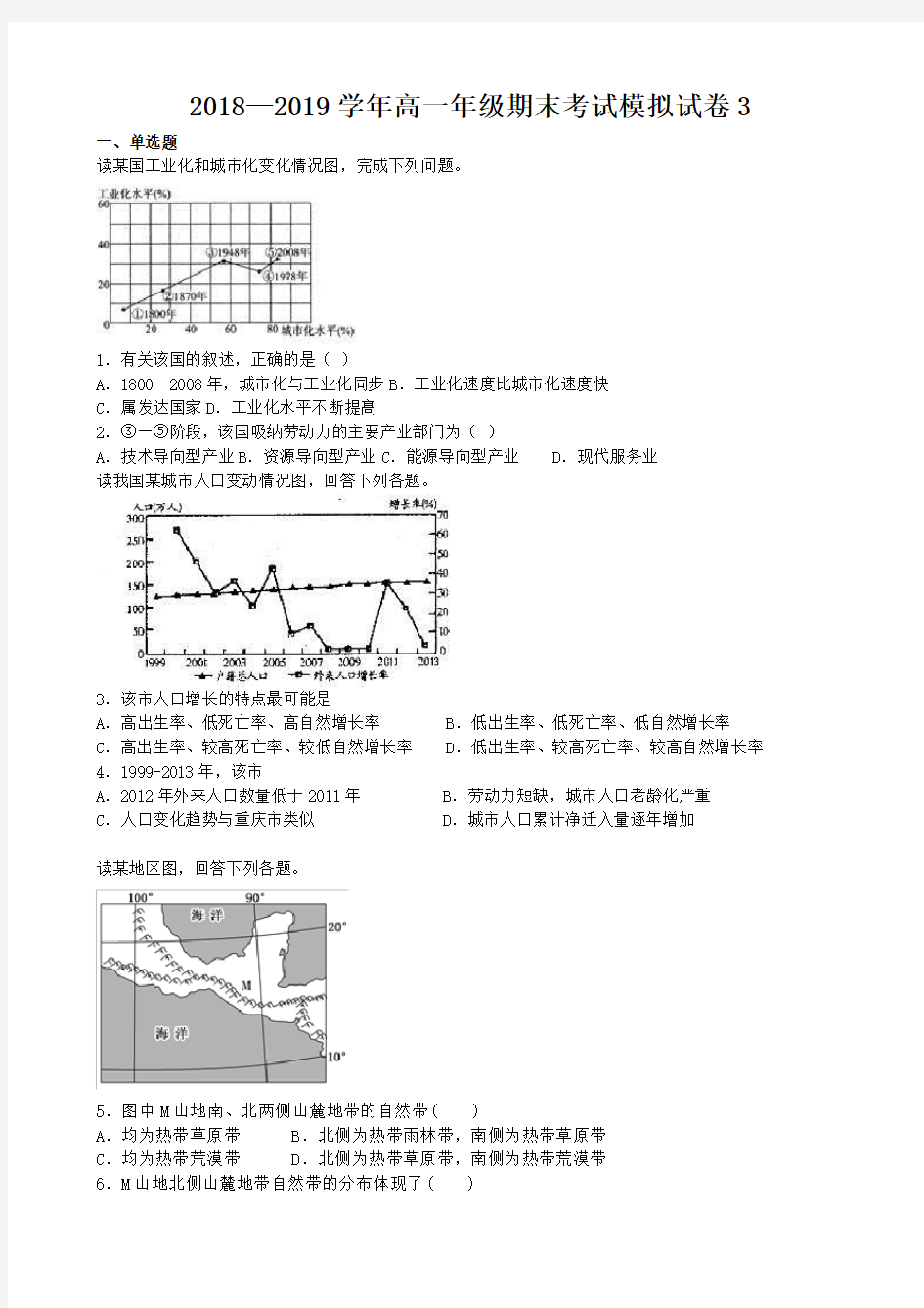 2018-2019学年高一期末考试模拟试卷3