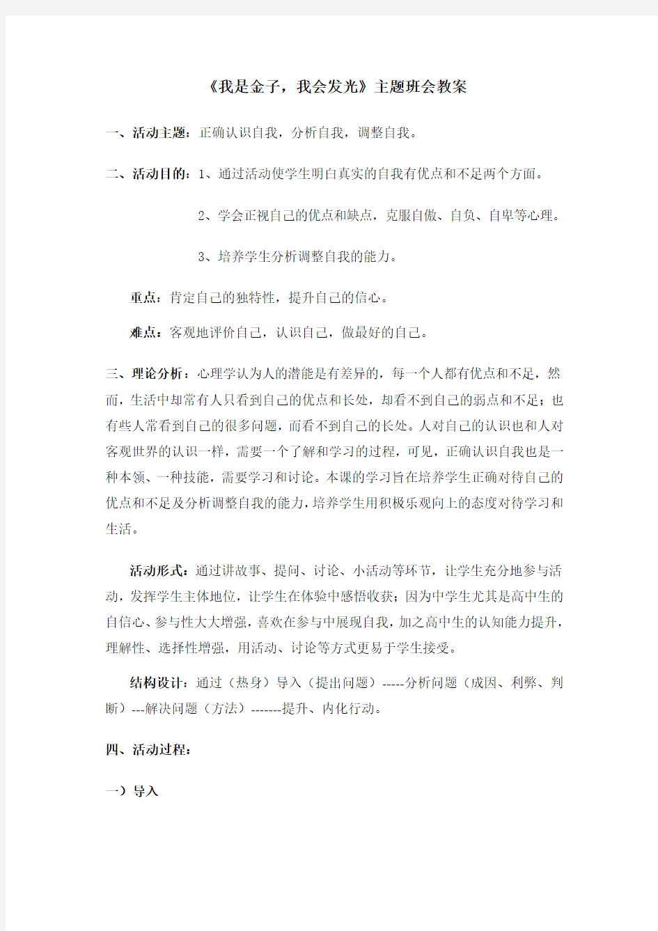 认识自我完善自我主题班会教案