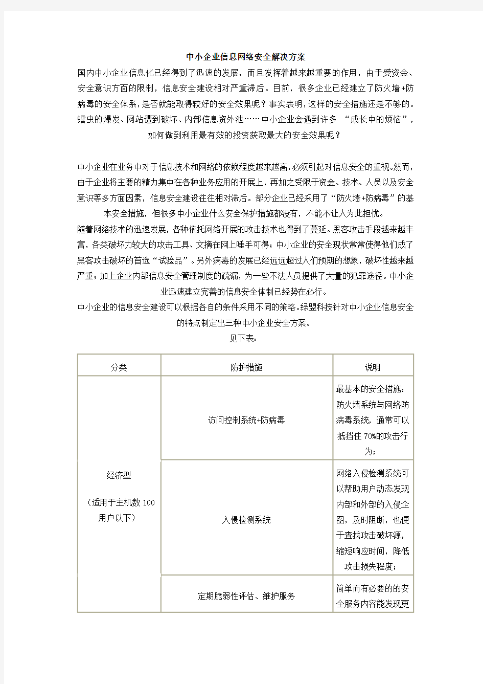 中小企业信息网络安全解决方案