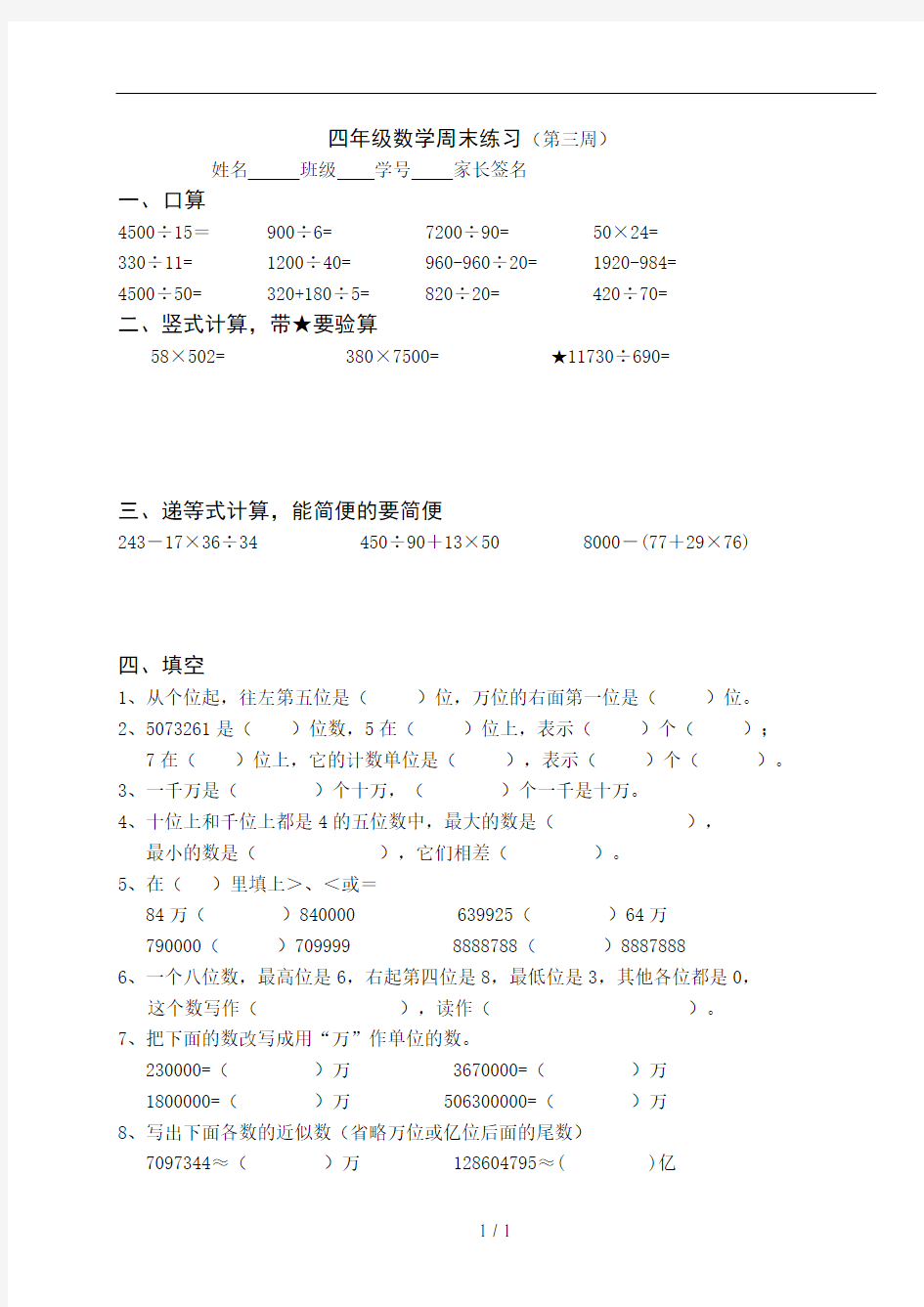 沪教版四年级下册数学周末卷