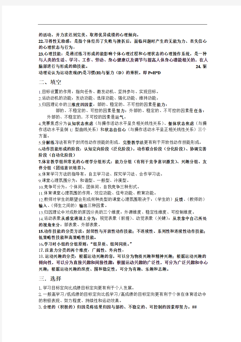 体育心理学复习资料全