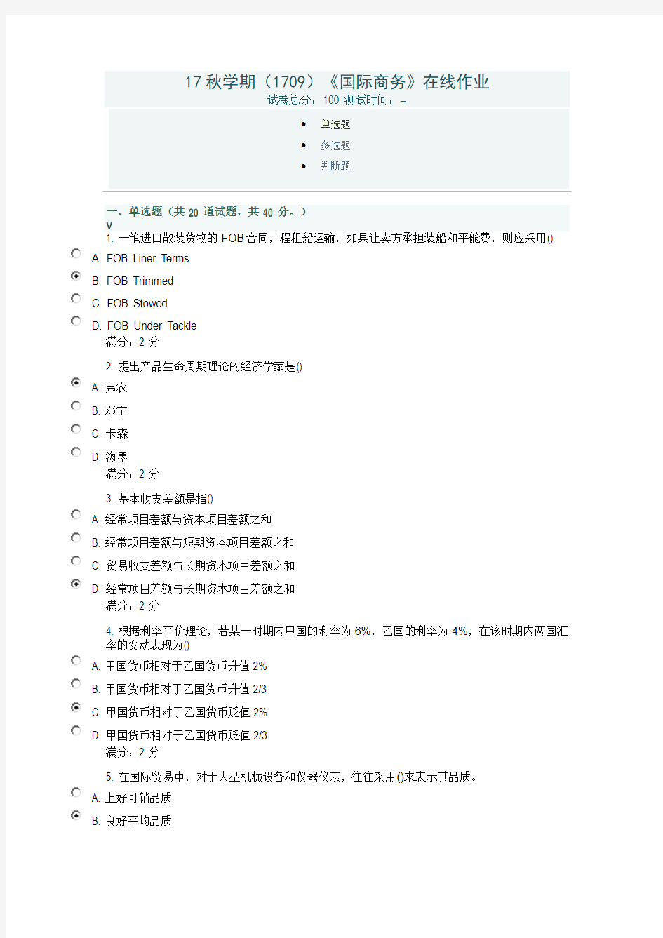 南开大学《国际商务》在线作业