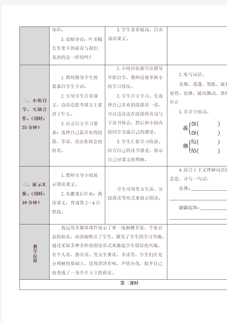 最新部编版三年级语文下册3 荷花(教案)