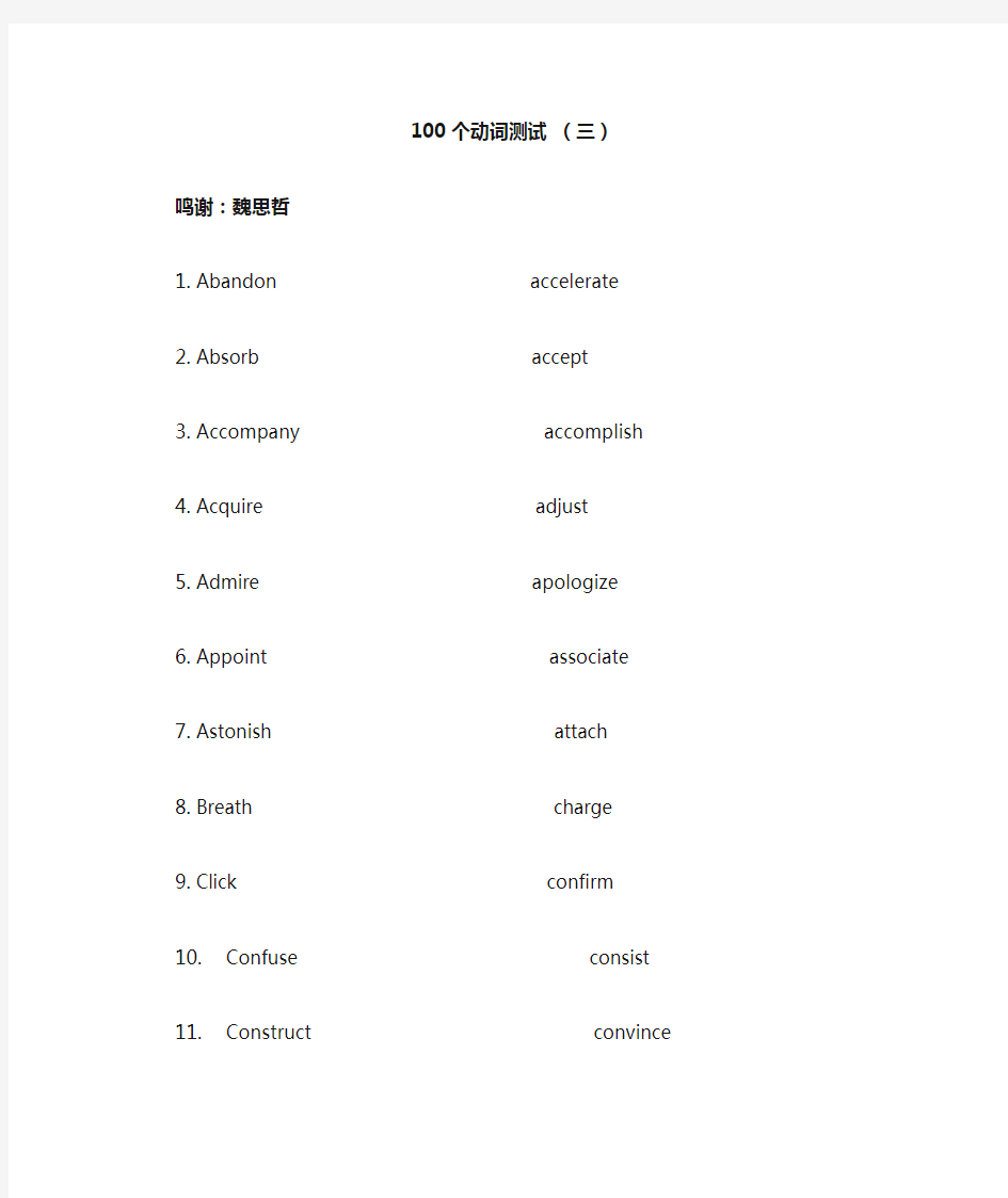 100个动词高中英语单词测试