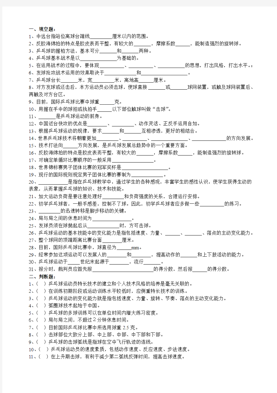 乒乓球专修试题及答案