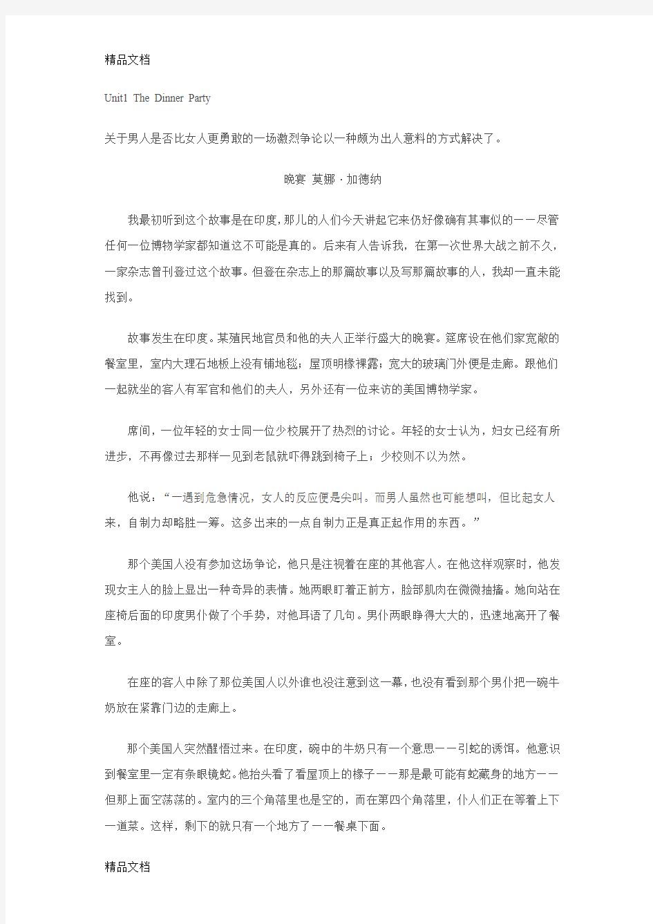 (整理)大学英语精读2课文翻译全.