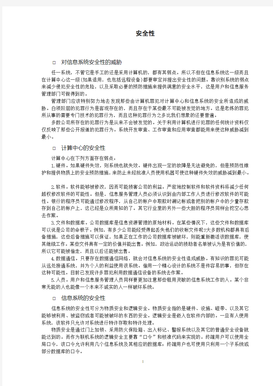 防洪度汛方案