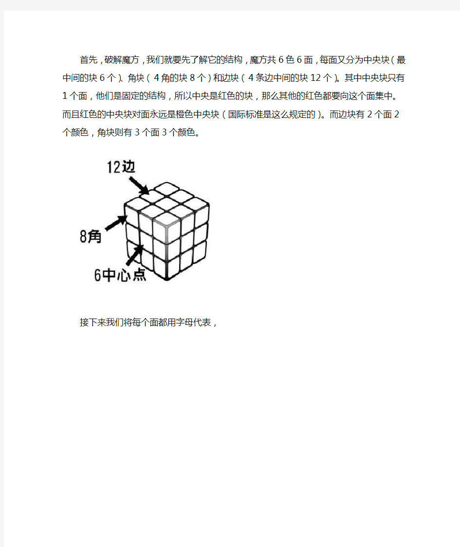 魔方技巧速成法之破解攻略(入门篇)