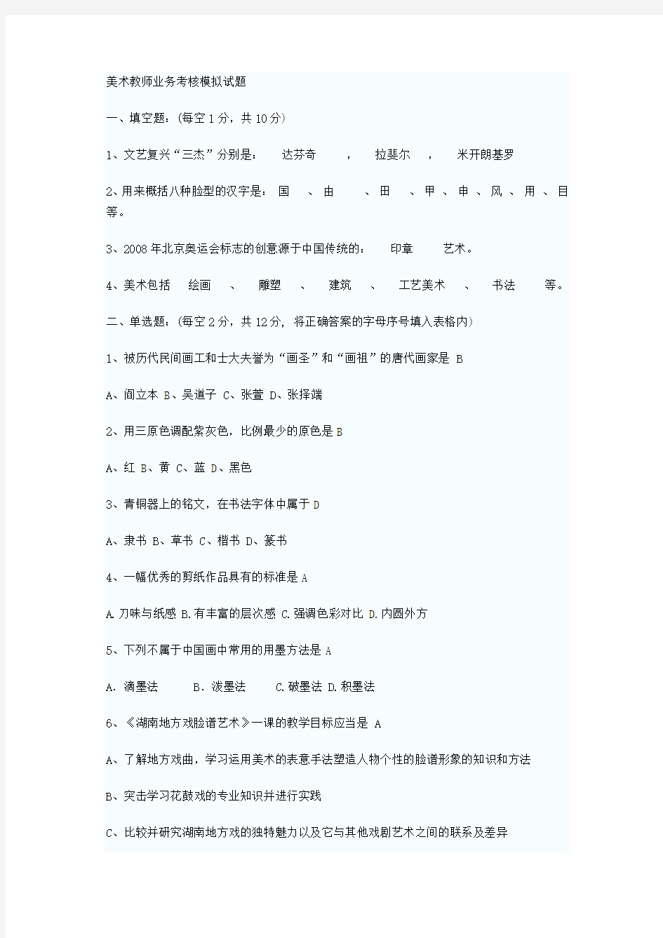 美术教师招考试题含答案