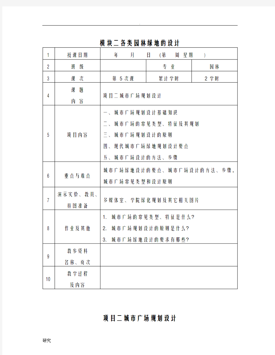 项目二城市广场规划设计