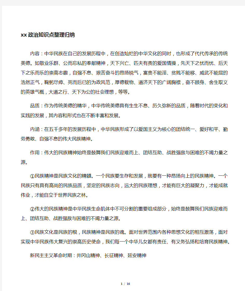 中考政治知识点归纳