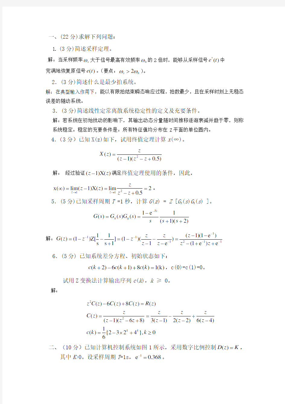 自动控制原理例题详解-线性离散控制系统的分析与设计考试题及答案