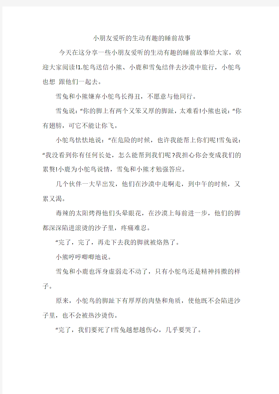 小朋友爱听的生动有趣的睡前故事