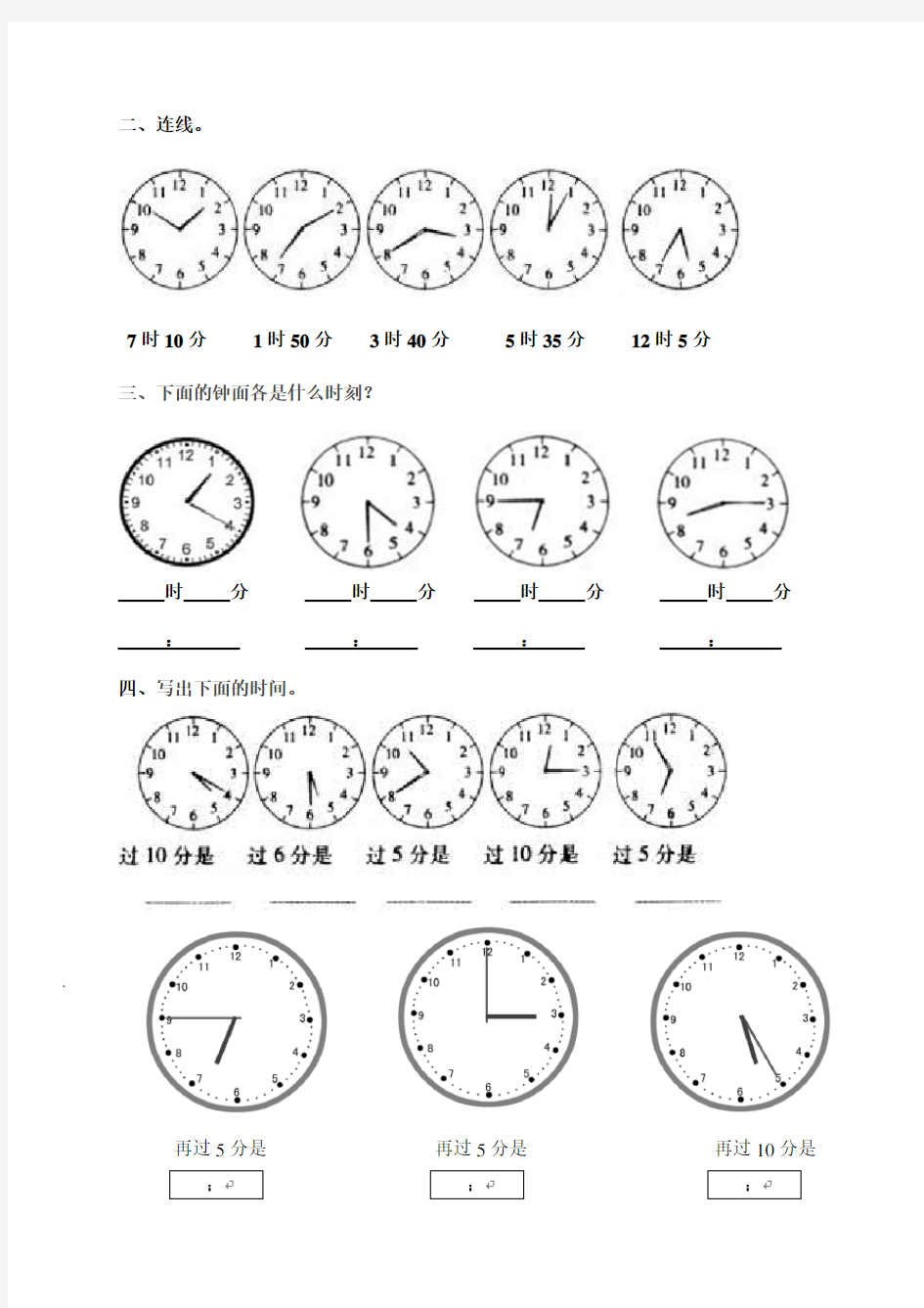 人教版数学二年级上册：第七单元认识时间单元练习题