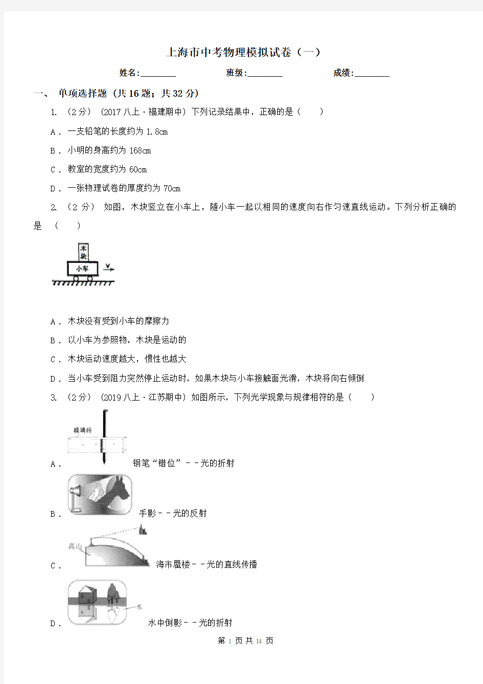 上海市中考物理模拟试卷(一)