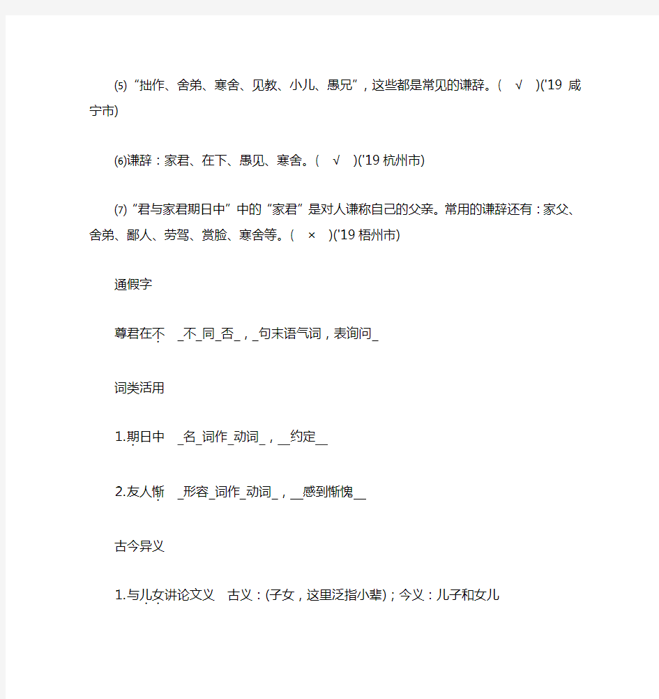 七年级上册《世说新语》两则-解词、译句、简答、默写、比较阅读……你想要的基本都有