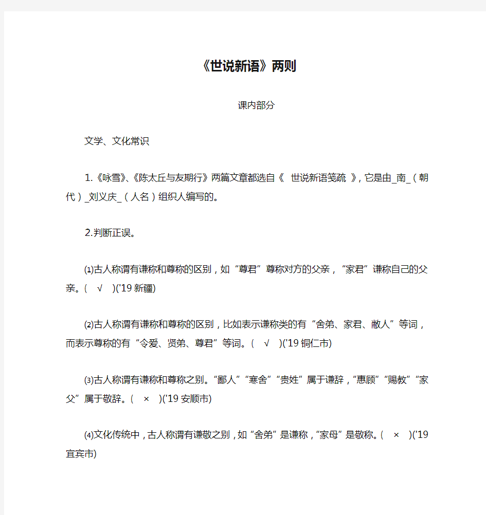 七年级上册《世说新语》两则-解词、译句、简答、默写、比较阅读……你想要的基本都有