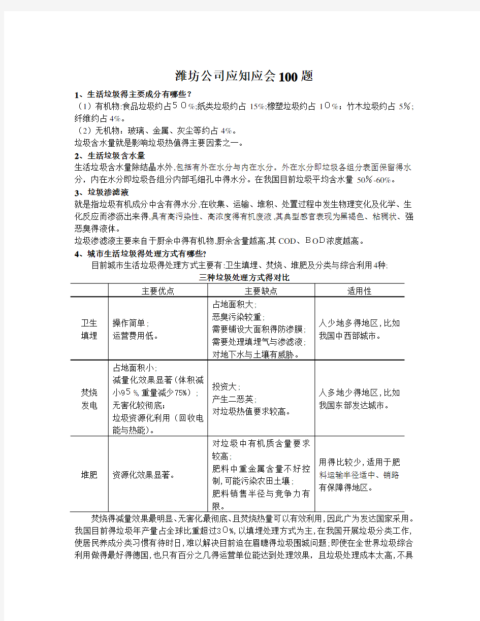 垃圾焚烧发电厂公司应知应会100题