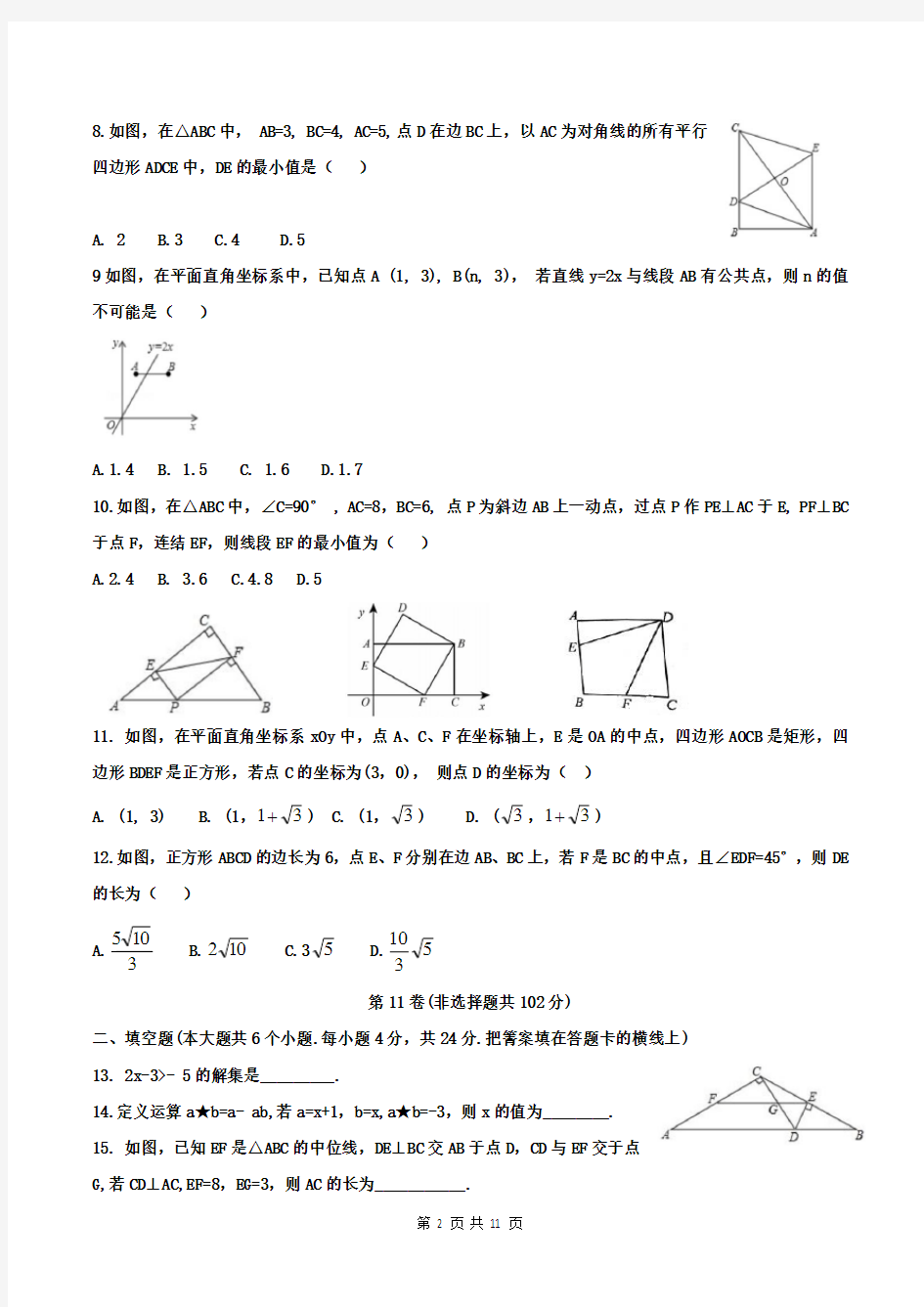 北师大版初二数学下册期末测试题(含答案)