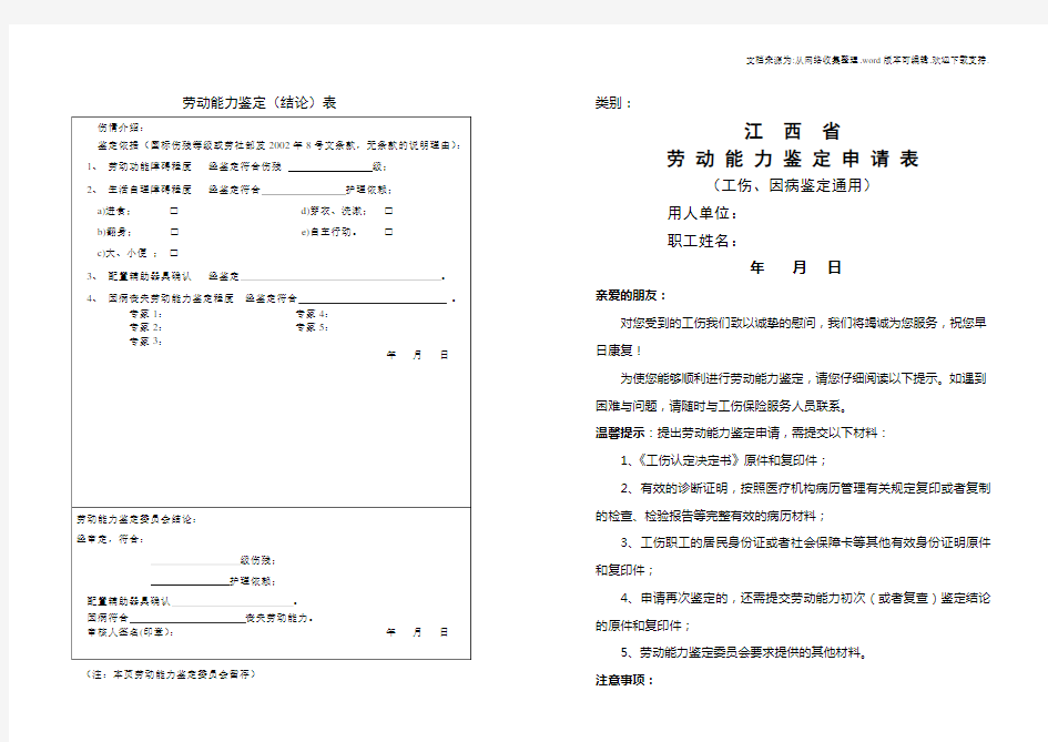 劳动能力鉴定结论表