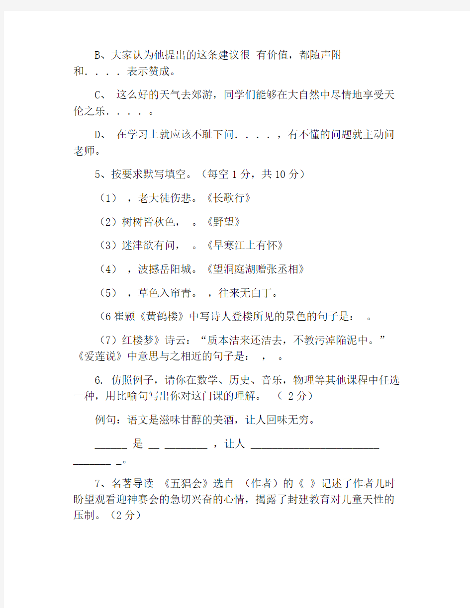 初二上册期中语文试卷带答案