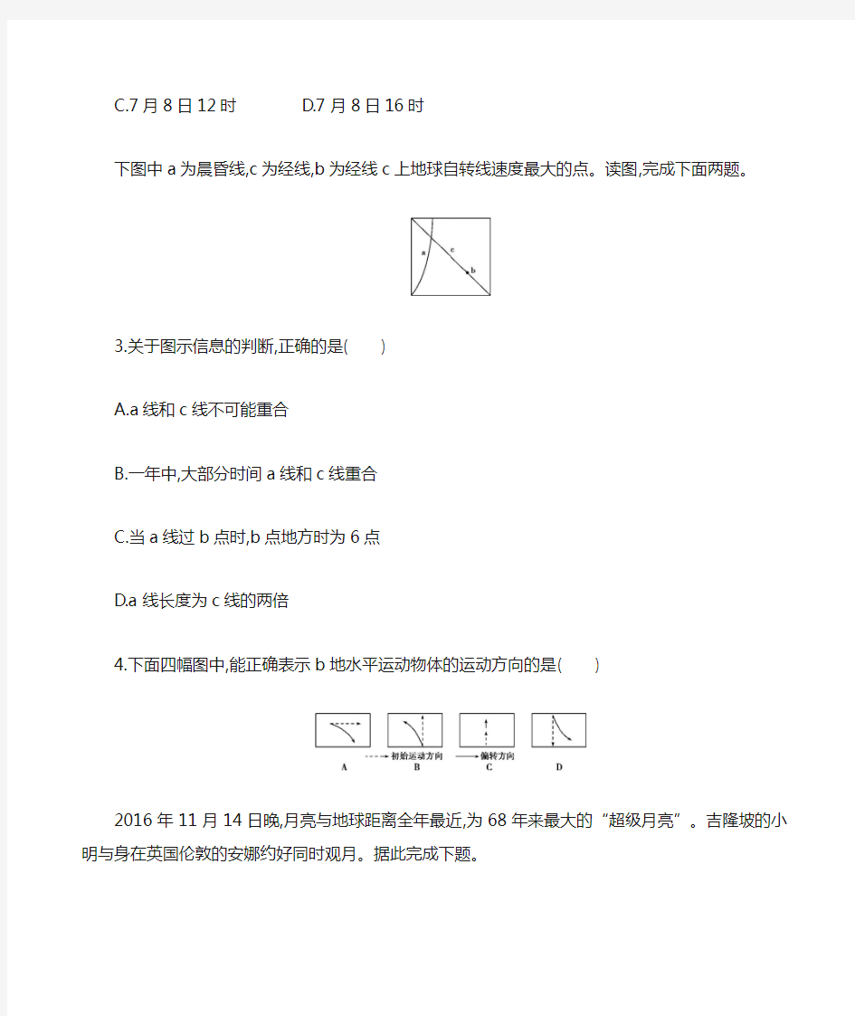 地球的自转习题及答案