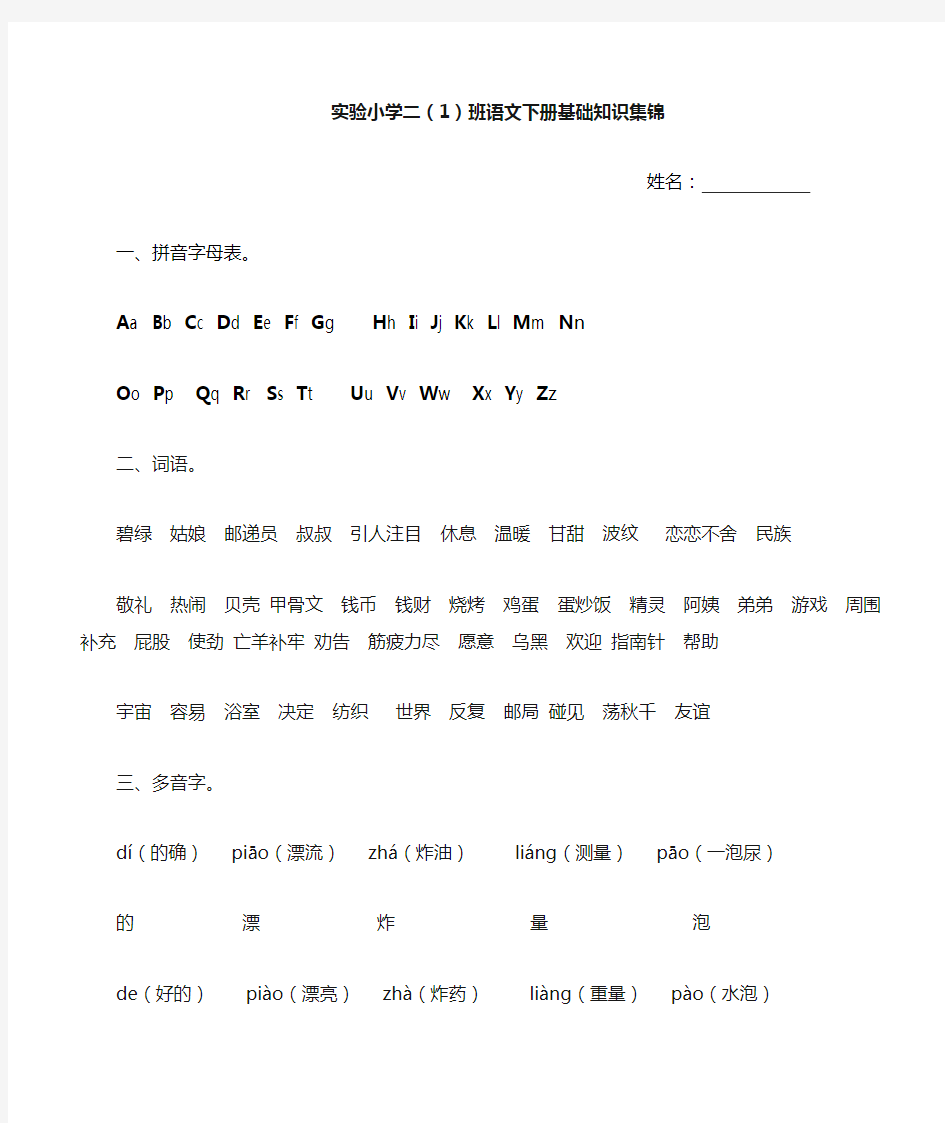 部编版二年级下册语文期末复习整理资料精华版