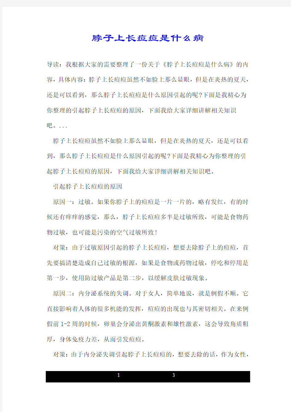 脖子上长痘痘是什么病