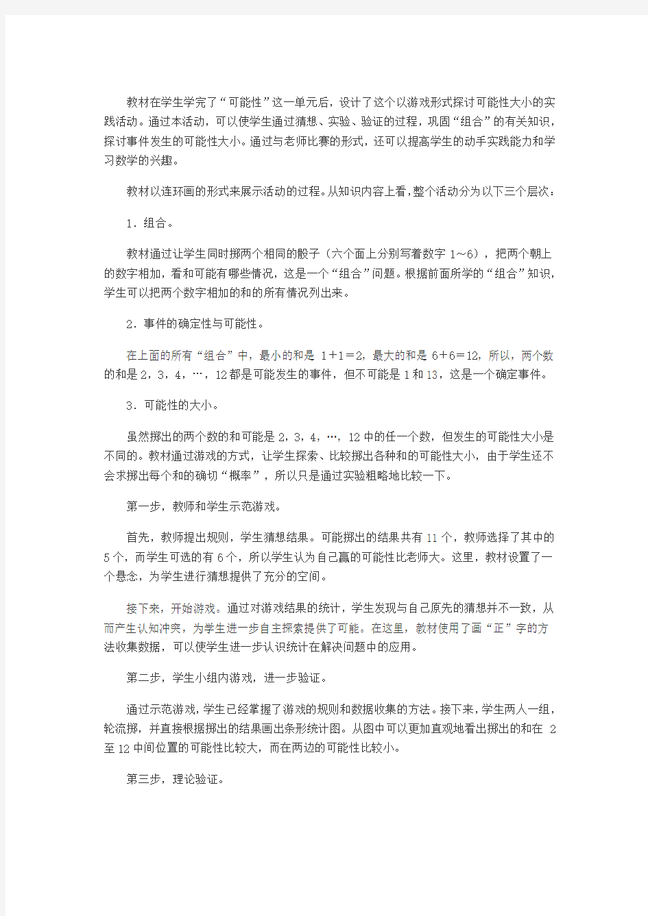 掷一掷活动方案