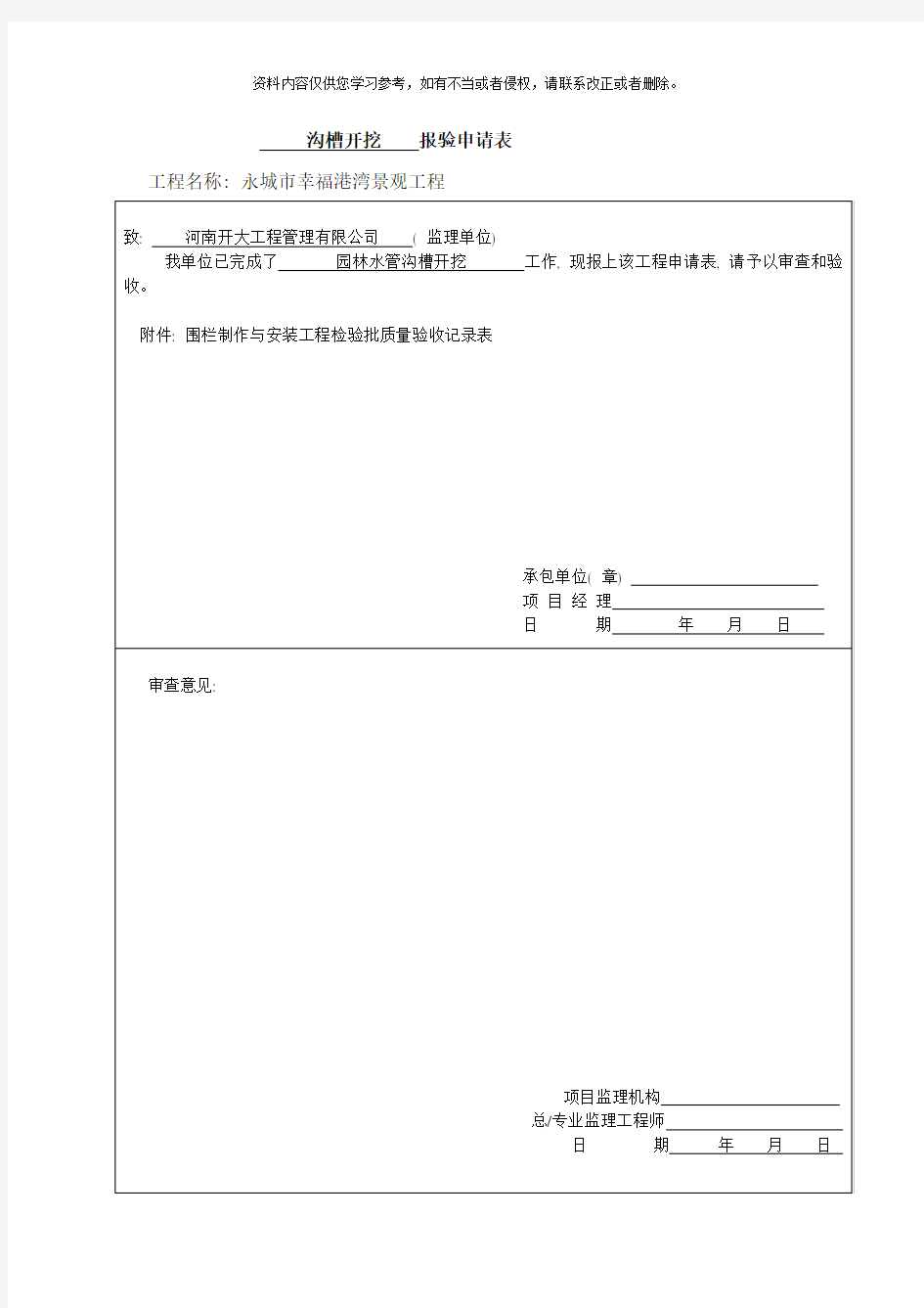 模板安装报验申请表样本