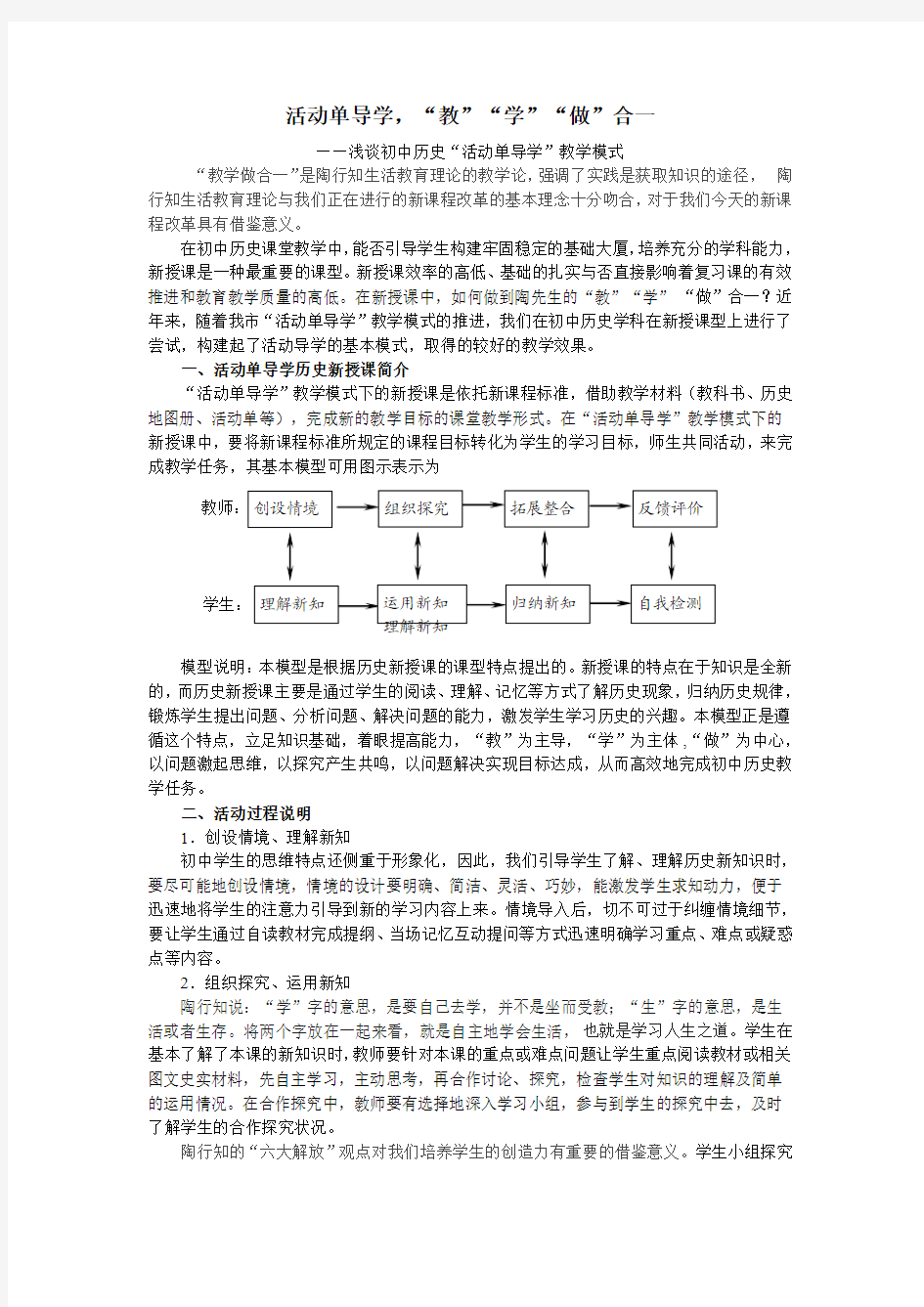 活动单导学