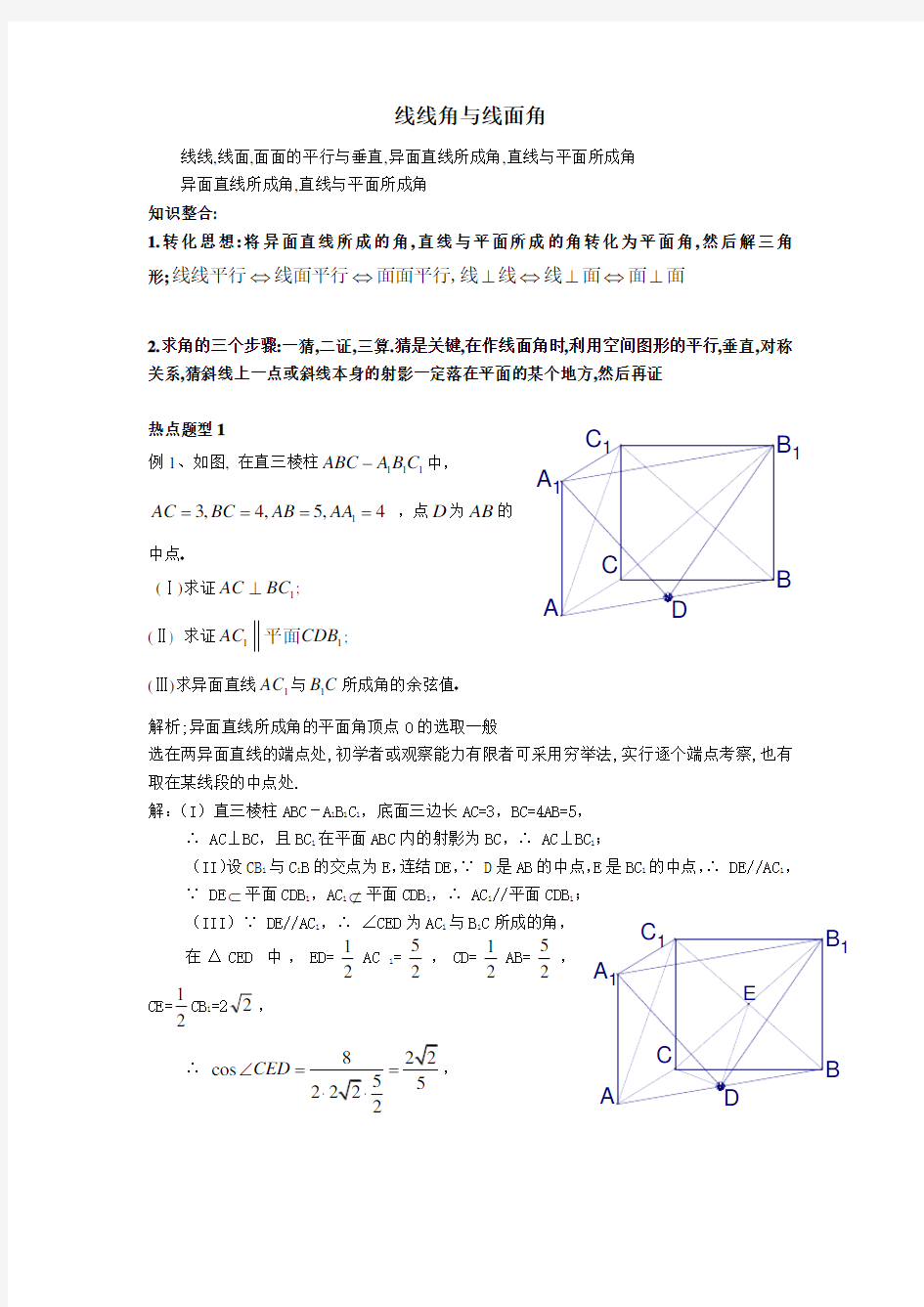 线线角与线面角