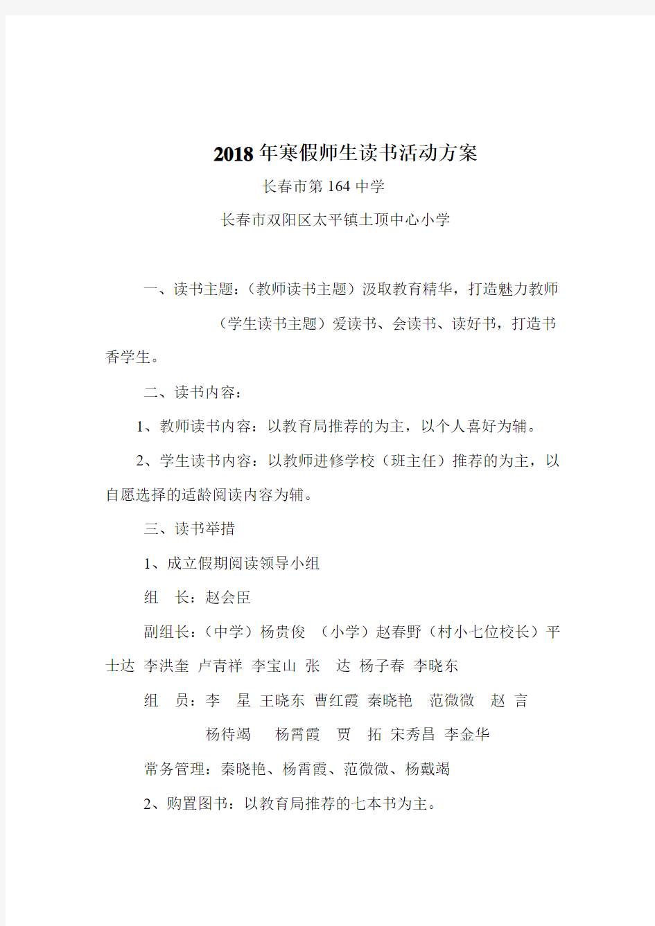 2018年寒假师生读书活动方案