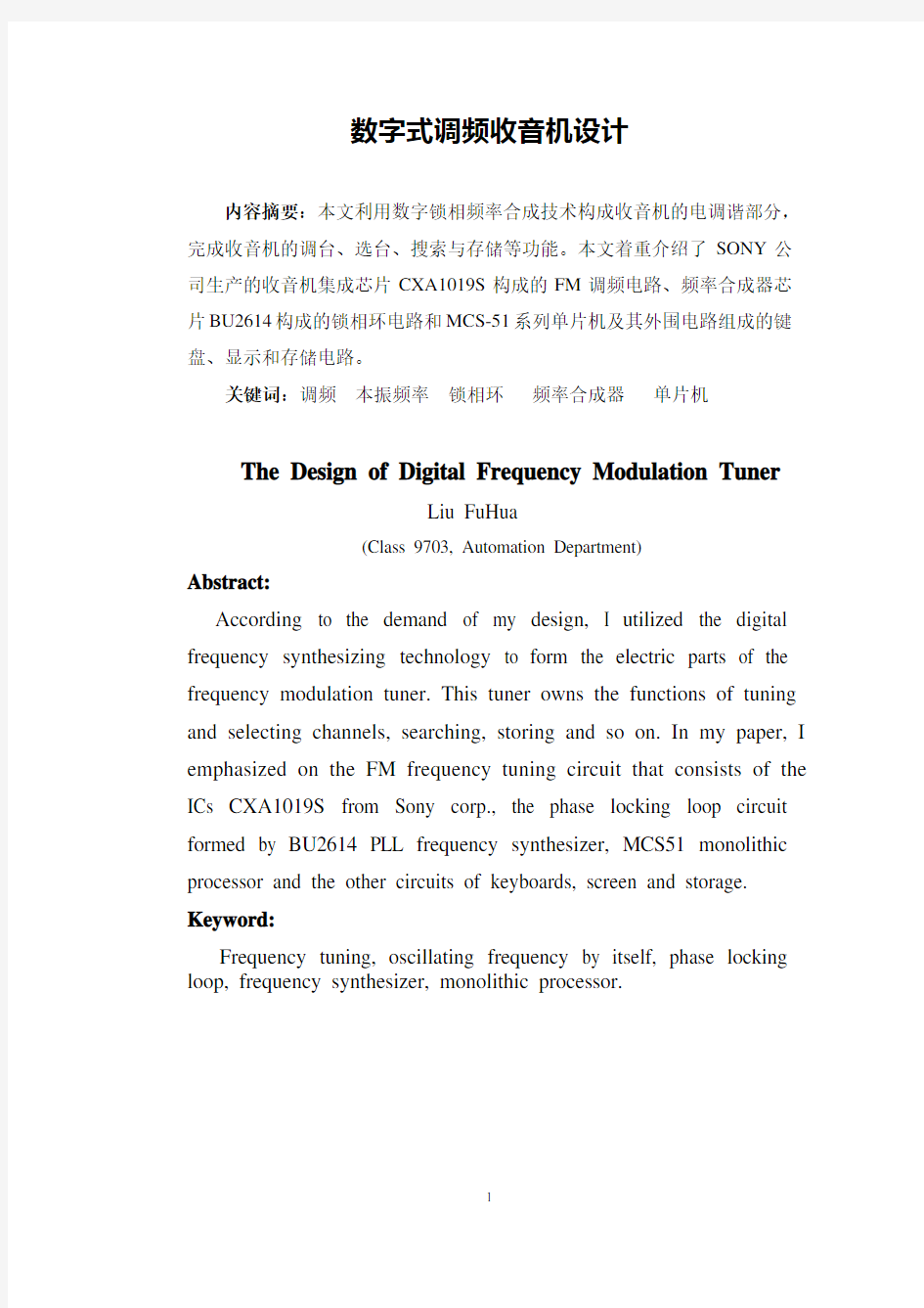 数字式调频收音机设计资料