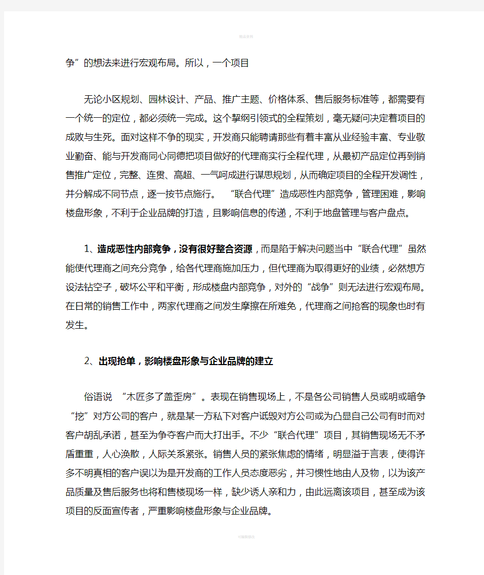 关于联合代理的利弊分析(1)