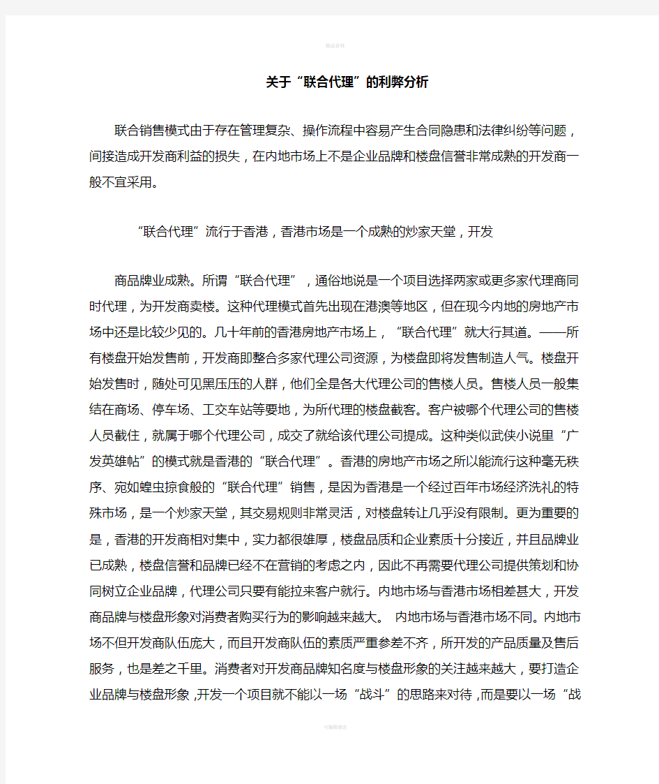 关于联合代理的利弊分析(1)