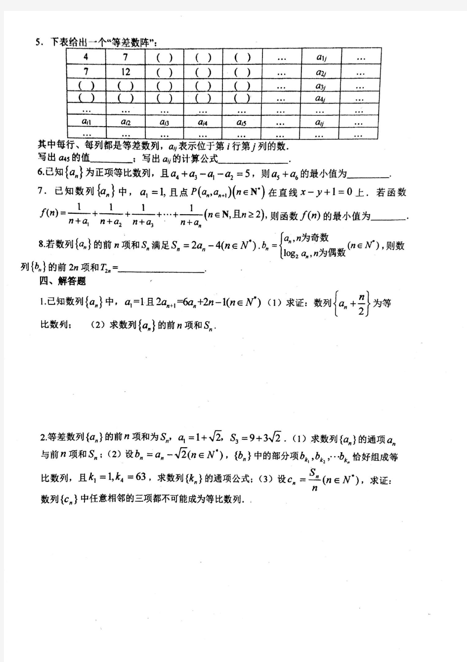 广东省深圳实验高中2020-2021学年第一学期高二数学周测(20201114)
