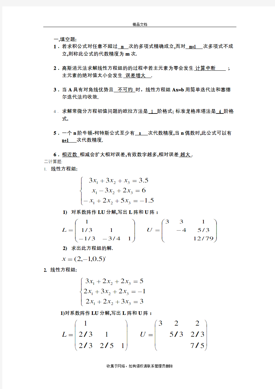 重庆大学《数值分析》期末考试真题及答案讲课讲稿