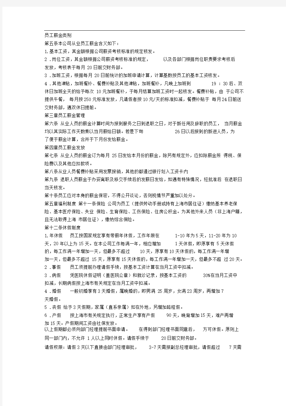 公司员工薪酬福利制度