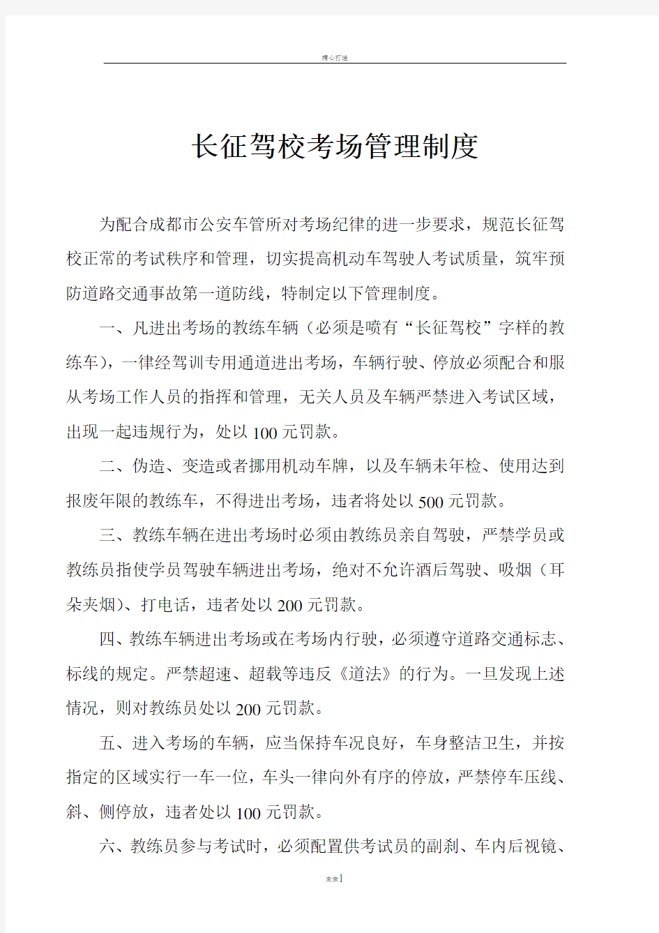 长征驾校考场管理制度