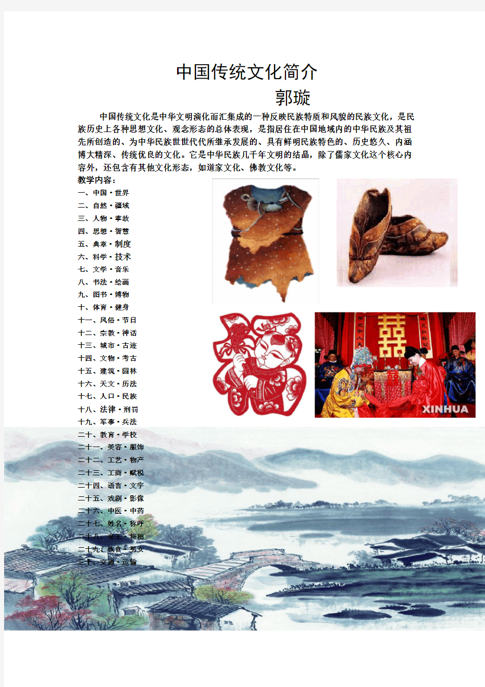 中国传统文化简介