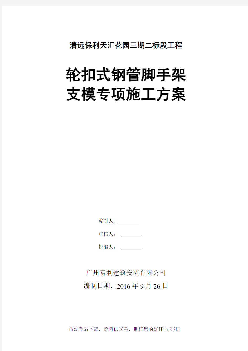 标准层轮扣式脚手架支模方案