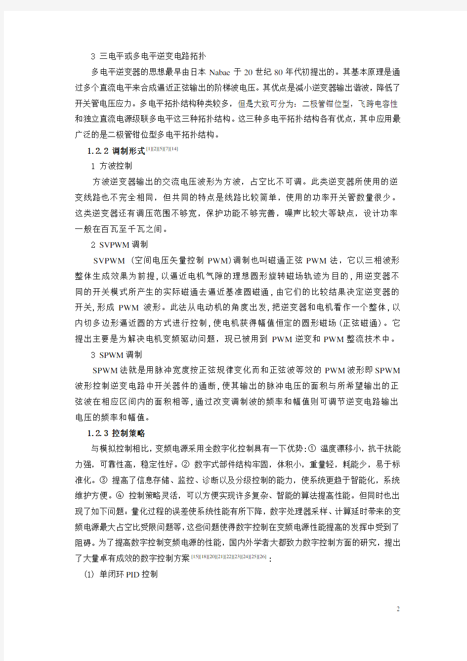 变频电源技术现状与发展趋势和存在难点研究