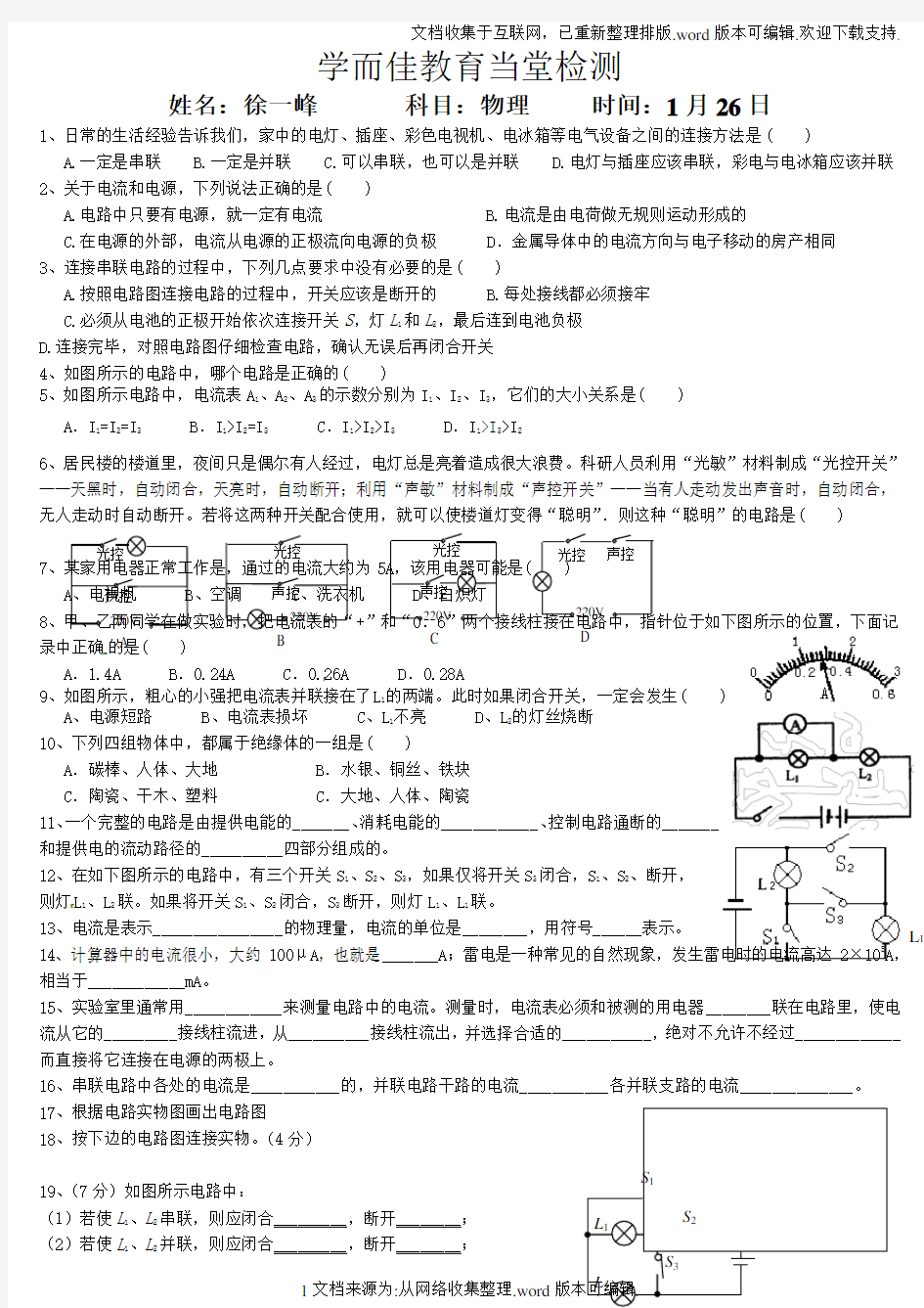 初中物理电流和电路练习题附答案