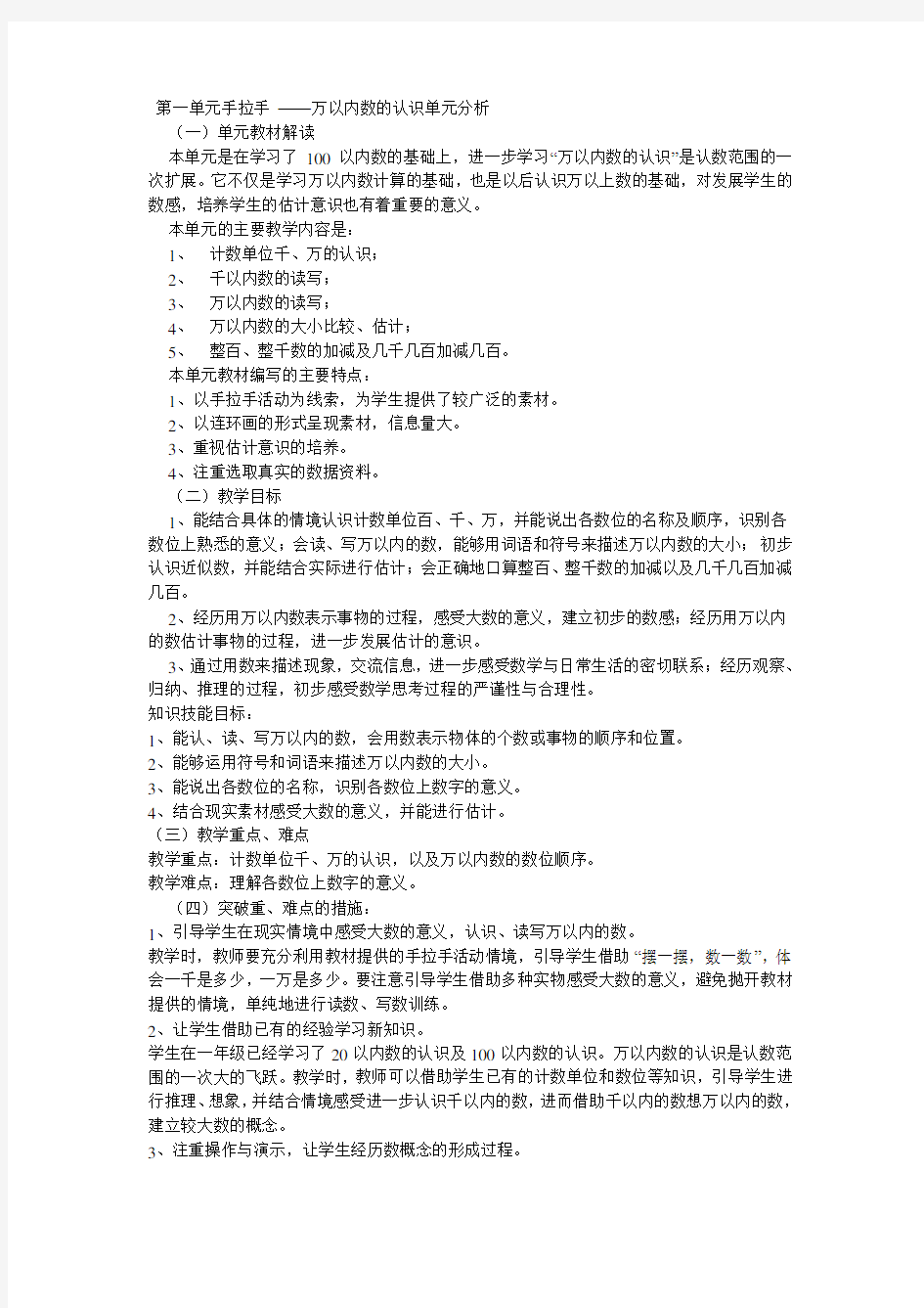 青岛版二年级数学下册备课 