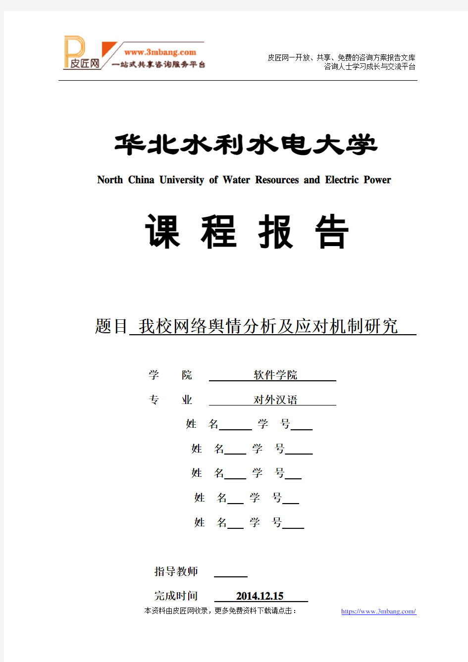 网络舆情分析报告[28页].doc