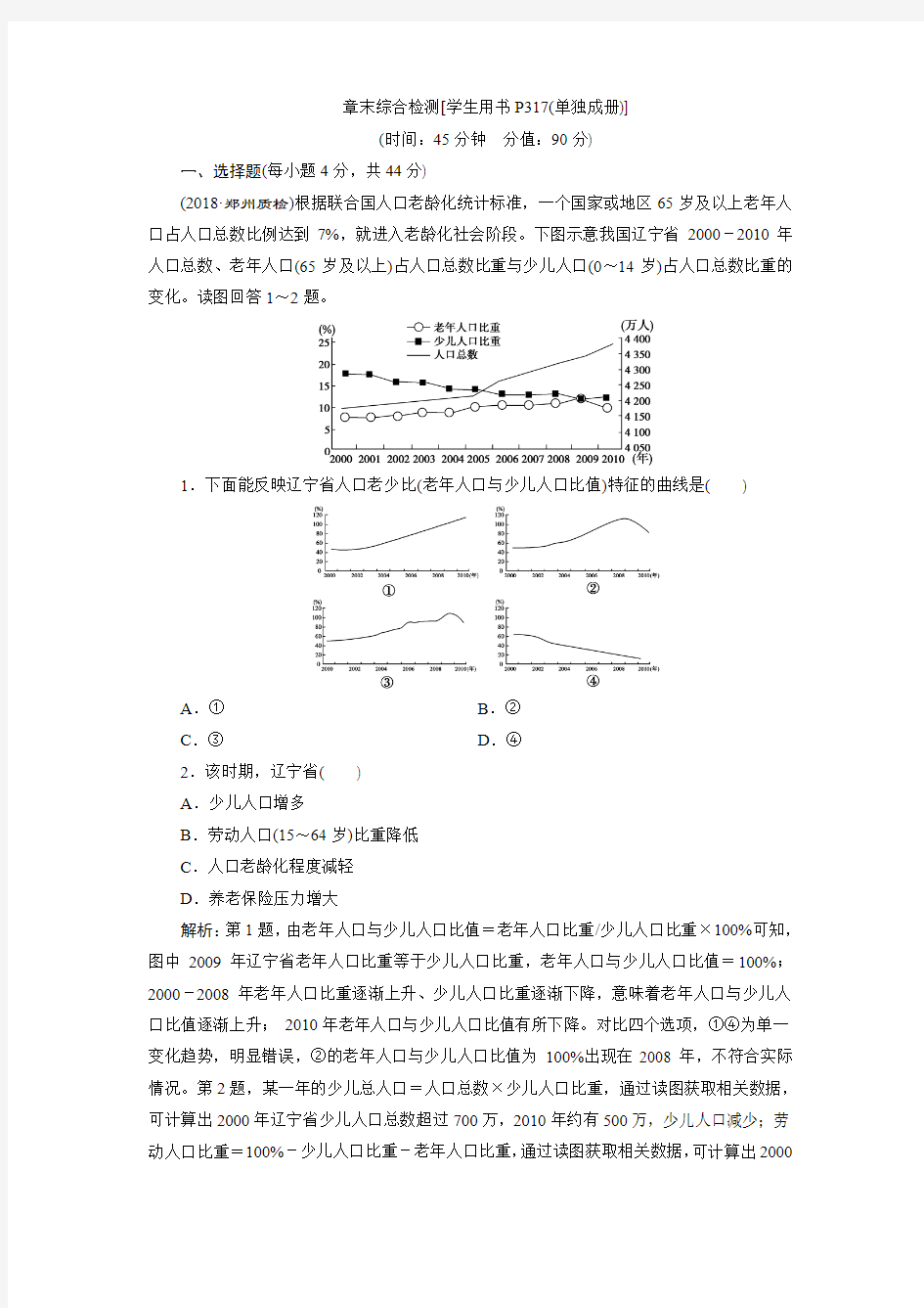 章末综合检测