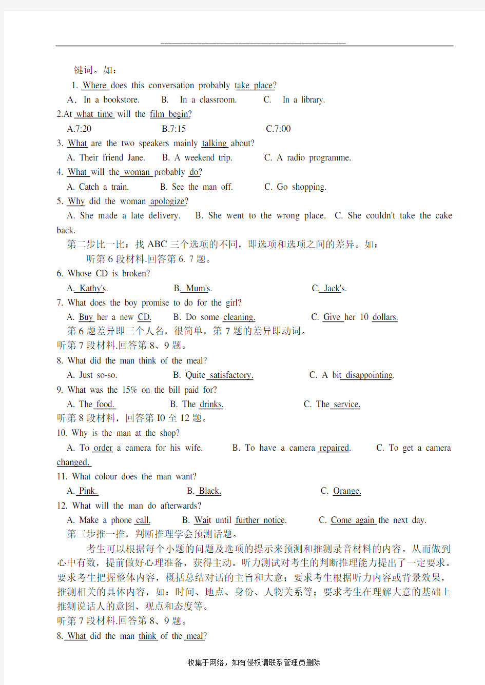 最新满分高考英语听力技巧