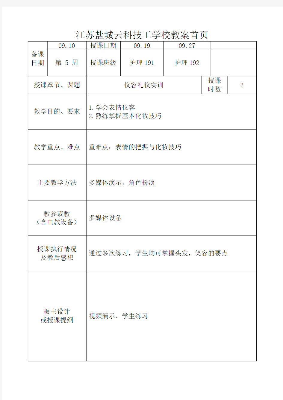 5仪容礼仪实训教案